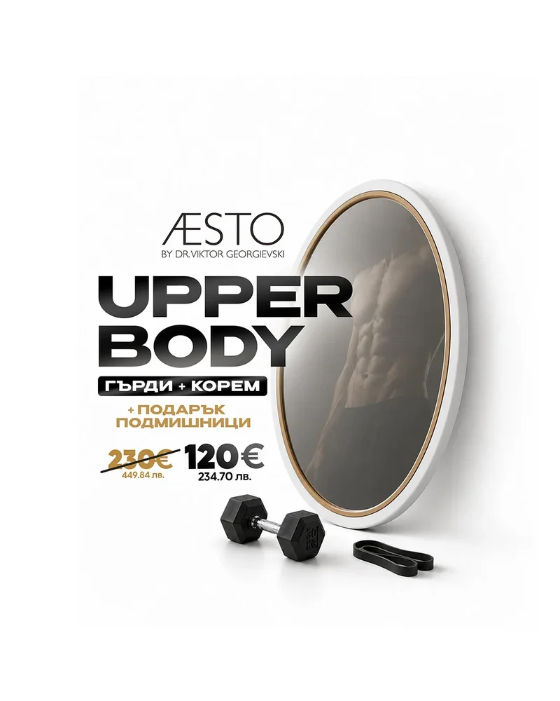 Upper Body — лазерна епилация гърди и корем за мъже
