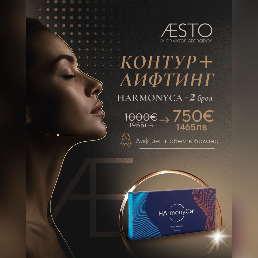 HarmonyCa - лифтинг и обем в баланс