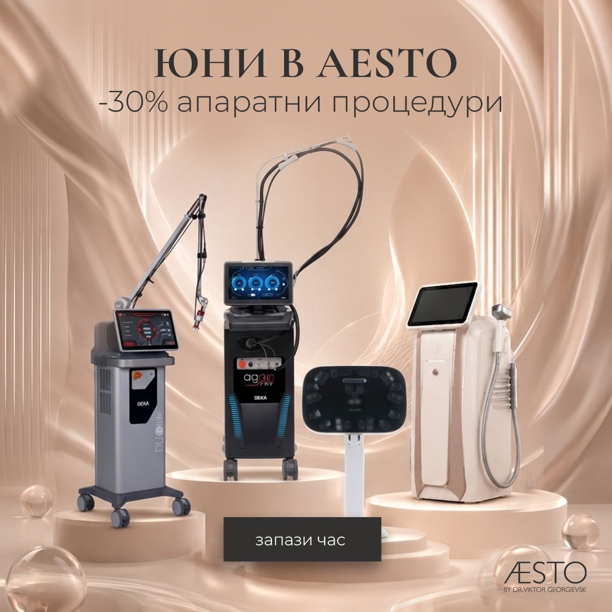 Апаратни процедури