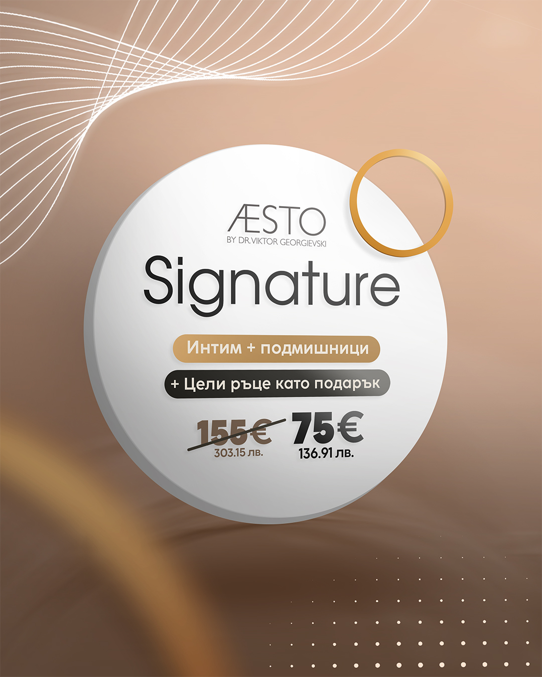 Пакет ЖЕНИ – SIGNATURE: интим и подмишници