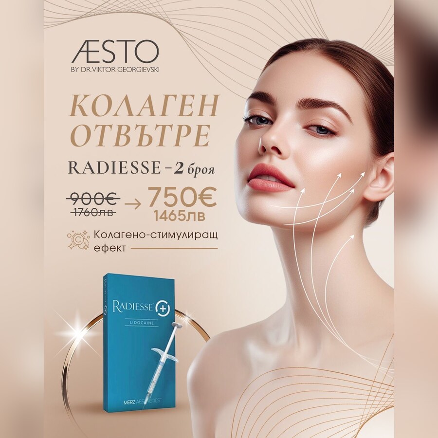 Radiesse - колагено-стимулиращ ефект