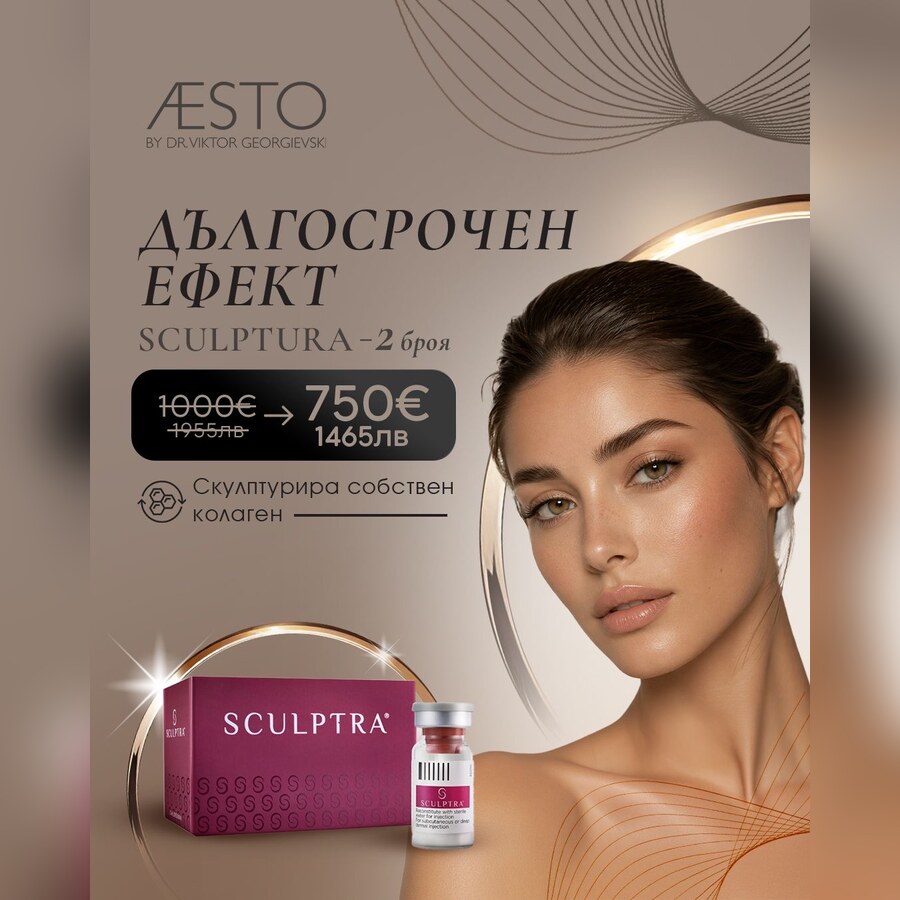 Sculptra - стимулира собствен колаген