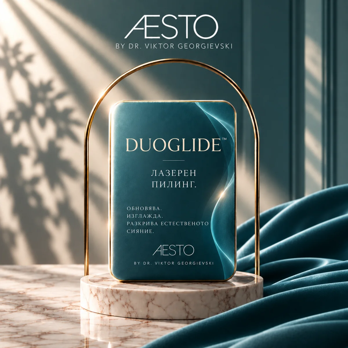 DUOGLIDE — Лазерен пилинг