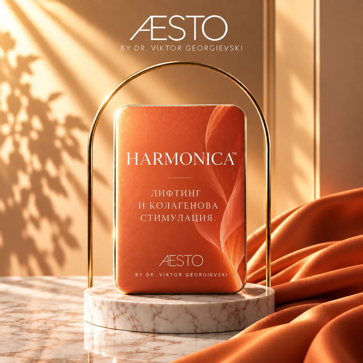HARMONYCA — Лифтинг, който изглежда естествено