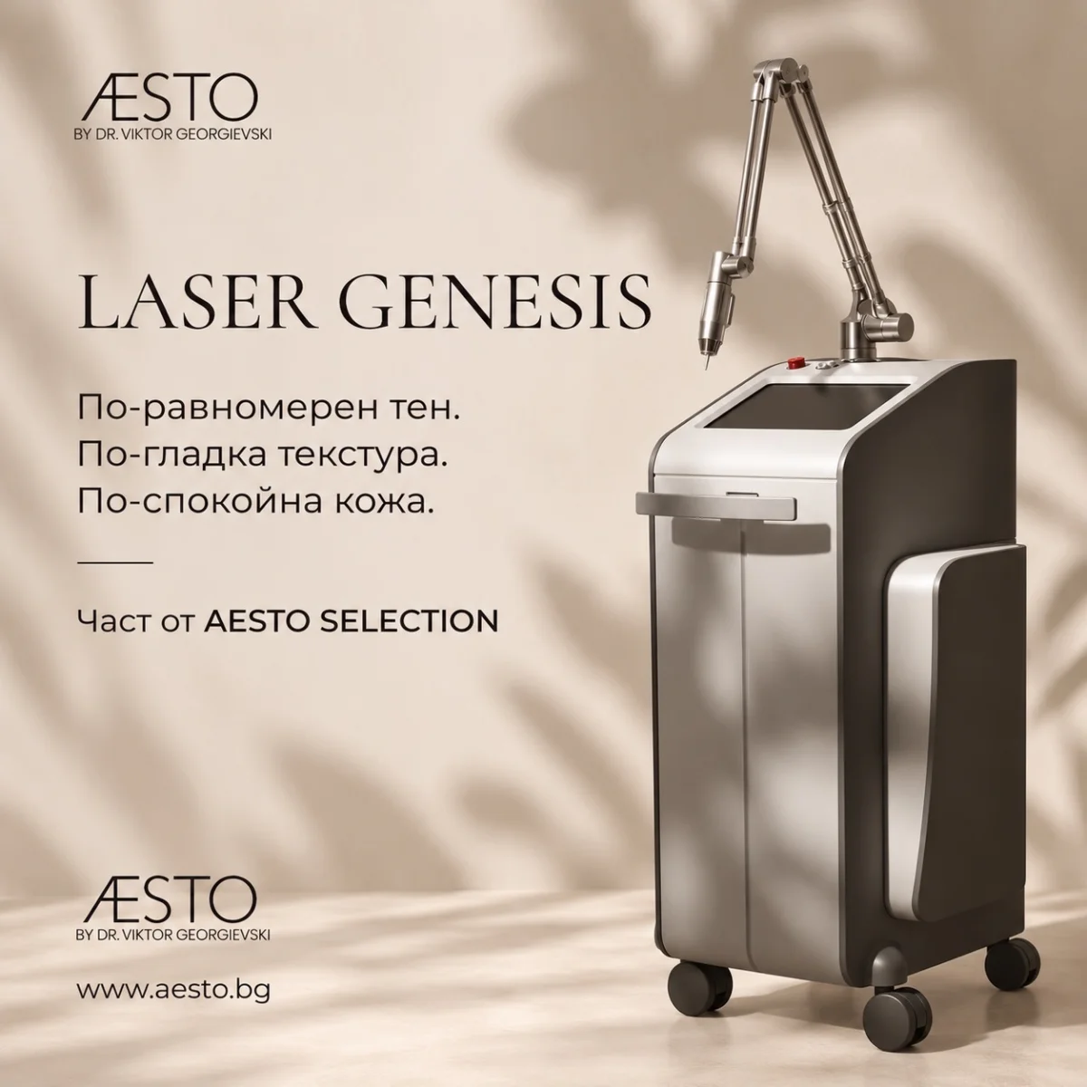 LASER GENESIS — Рестарт и изискано присъствие