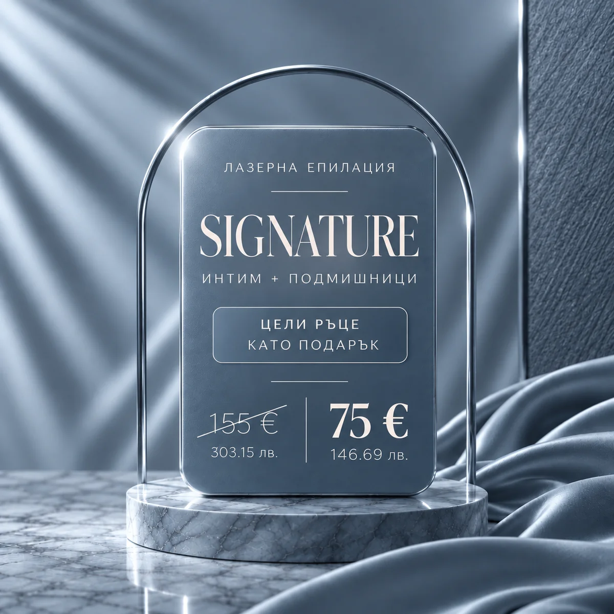 WOMEN'S package – SIGNATURE: intimate area and underarms