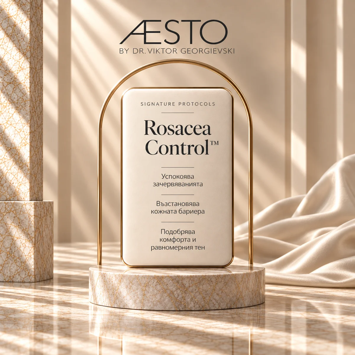 AESTO ROSACEA PROTOCOL™ — Контрол на зачервяването и реактивната кожа