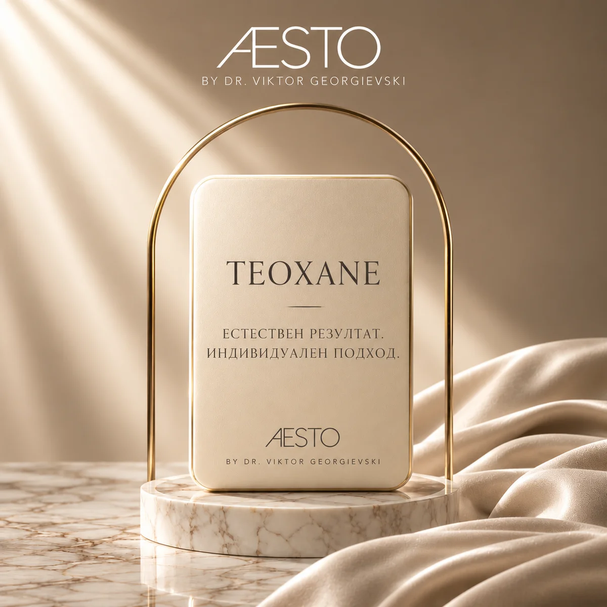 TEOXANE — Луксът да останете себе си