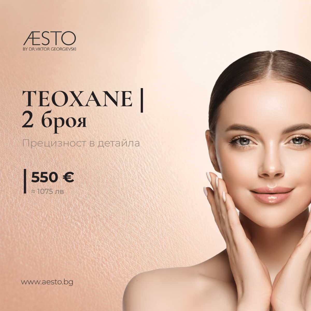 Teoxane - прецизност в детайла