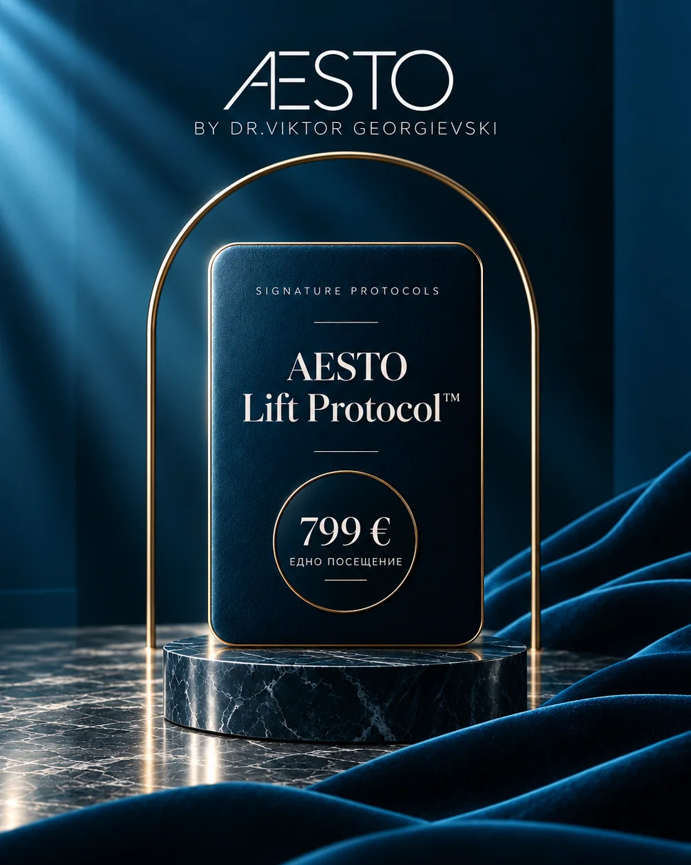 AESTO Lift Protocol™ – персонализиран протокол с Aura Reality анализ, ботулинов токсин и хиалуронов филър