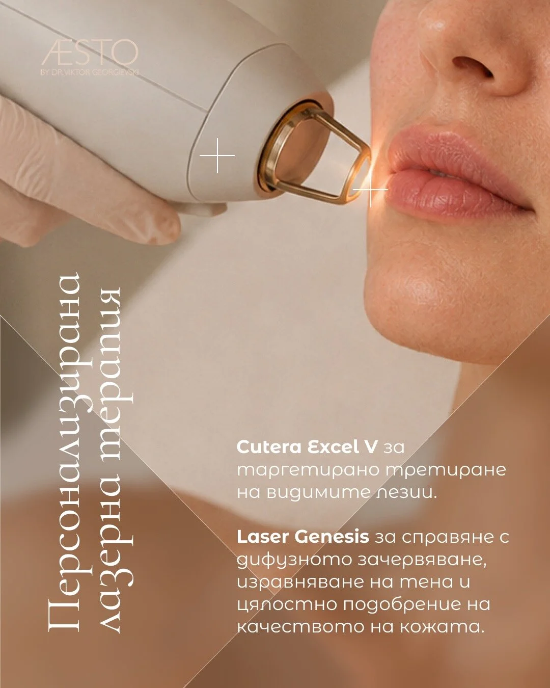 Personalised laser therapy – Cutera Excel V for targeted treatment of visible lesions and Laser Genesis for diffuse redness, evening out the skin tone and improving skin quality