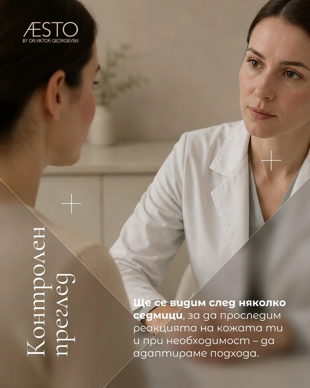 Follow-up visit – after a few weeks we review how the skin has responded and adapt the approach if necessary