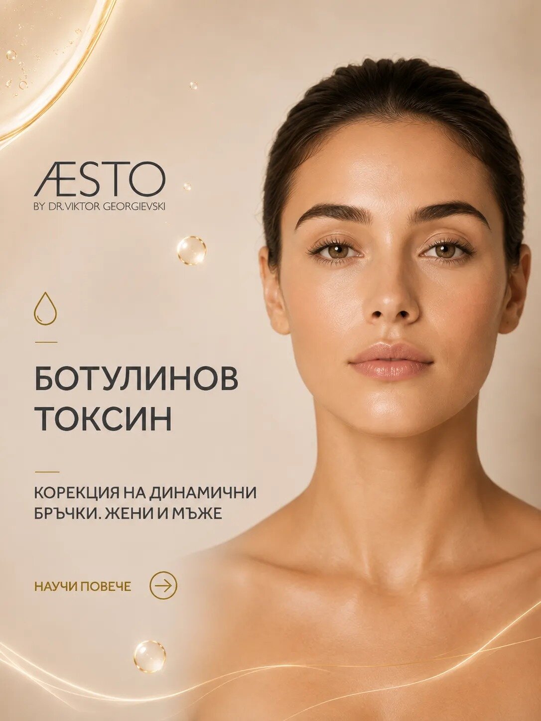Ботулинов токсин