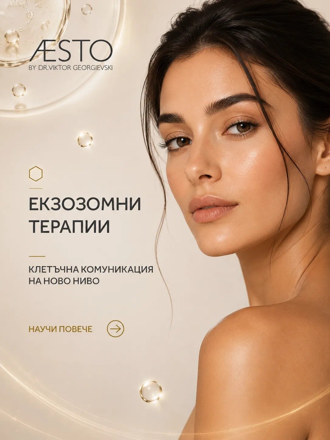 Екзозомни терапии