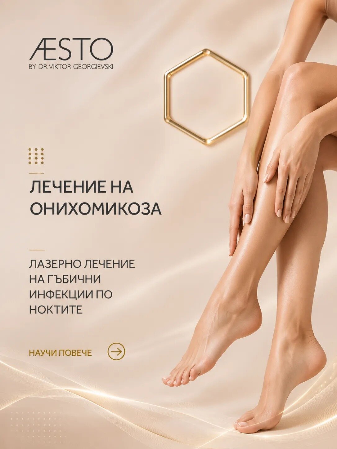 Лечение на онихомикоза