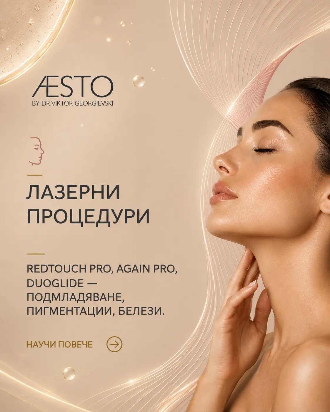 Лазерни процедури