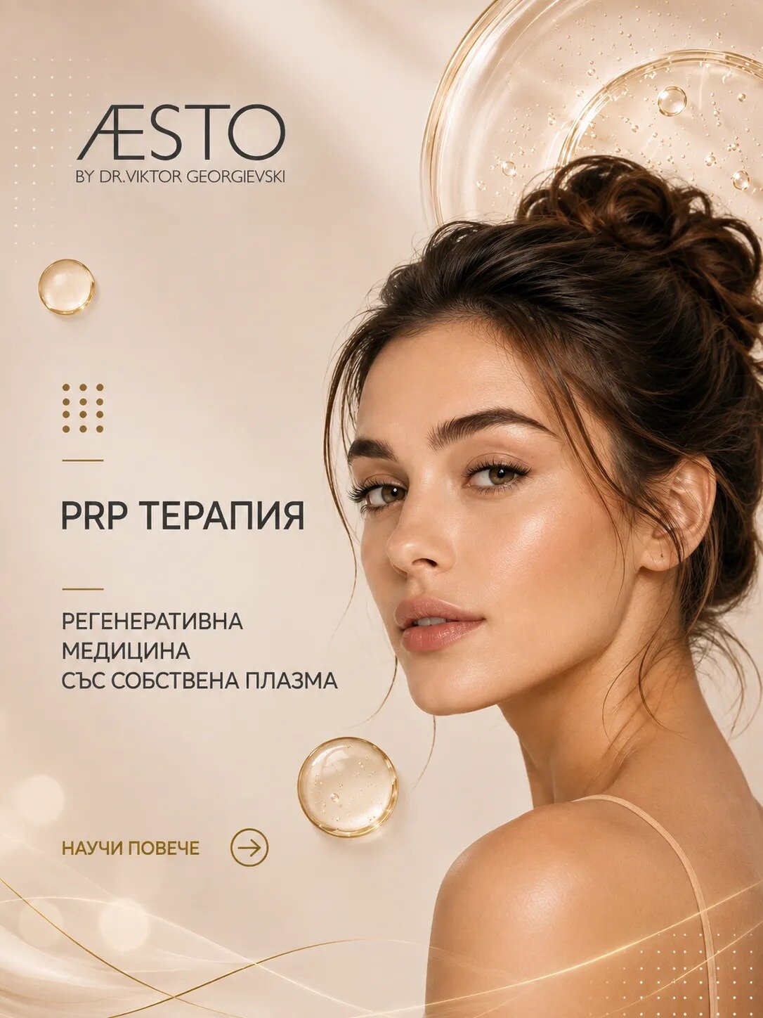 PRP терапии